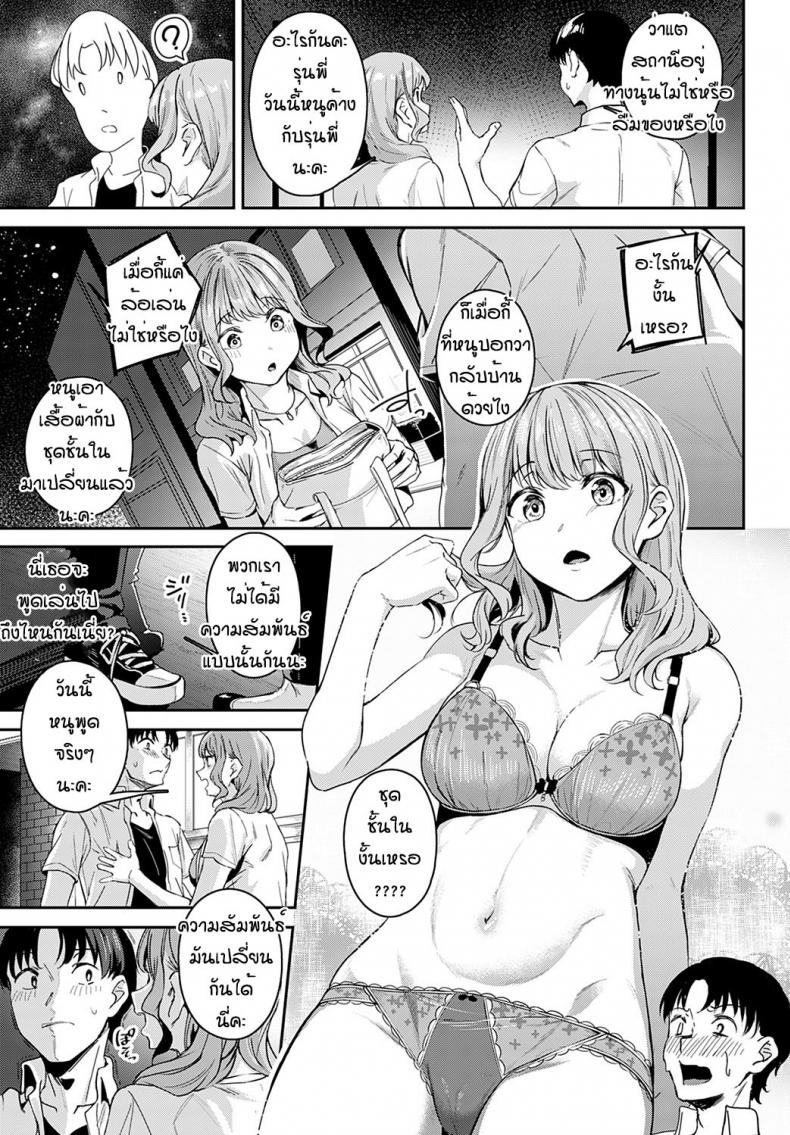 แอบรักมานานเลยล่ะรุ่นพี่ [Mikawaya] Nerattesemaccha damedesuka ภาพ 4