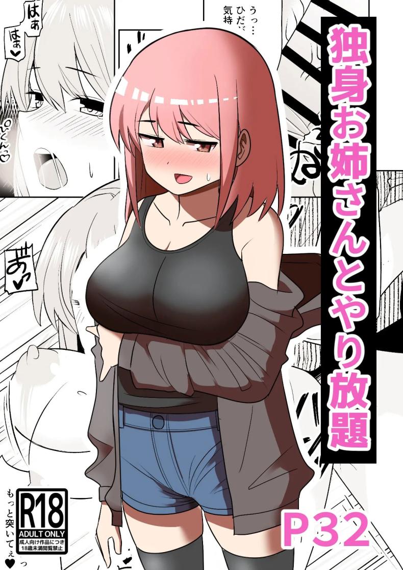 จัดหนักได้ เธอหย่าแล้ว [Shikibuton Cover]