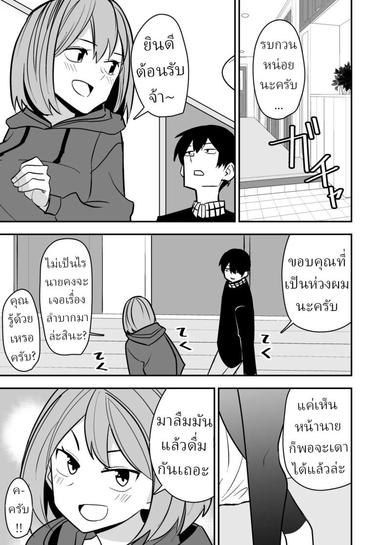 จัดหนักได้ เธอหย่าแล้ว [Shikibuton Cover] ภาพ 3