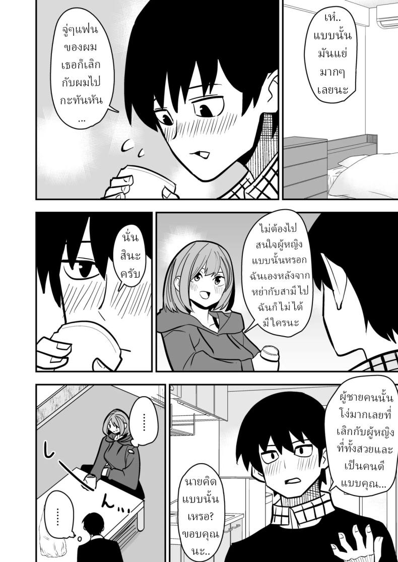 จัดหนักได้ เธอหย่าแล้ว [Shikibuton Cover] ภาพ 4