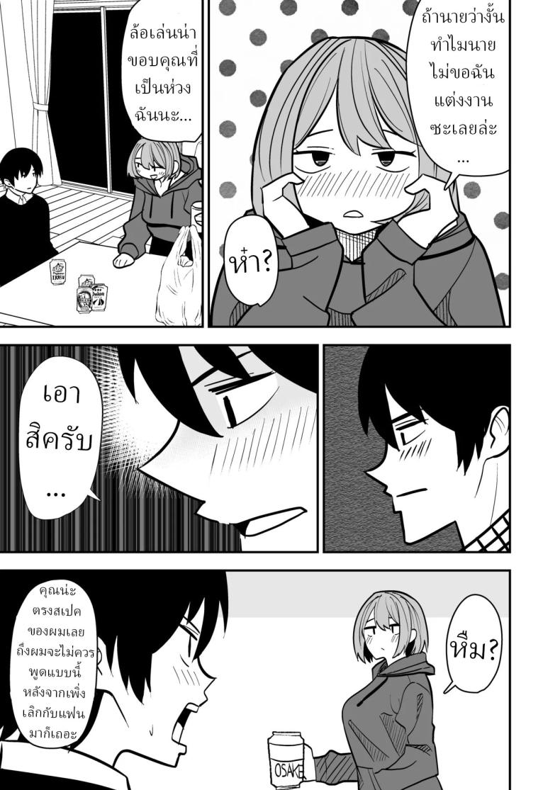 จัดหนักได้ เธอหย่าแล้ว [Shikibuton Cover] ภาพ 5