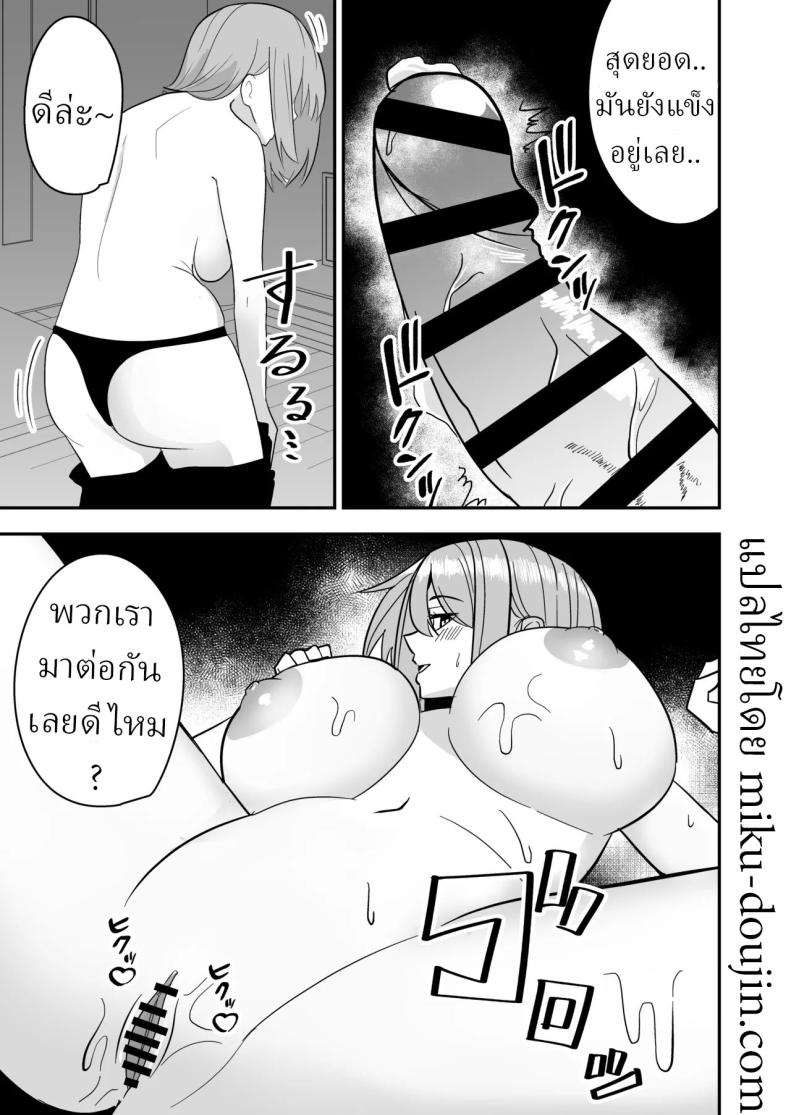 จัดหนักได้ เธอหย่าแล้ว [Shikibuton Cover] ภาพ 13