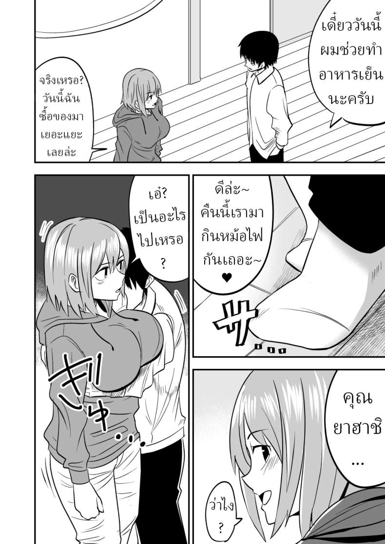 จัดหนักได้ เธอหย่าแล้ว [Shikibuton Cover] ภาพ 26