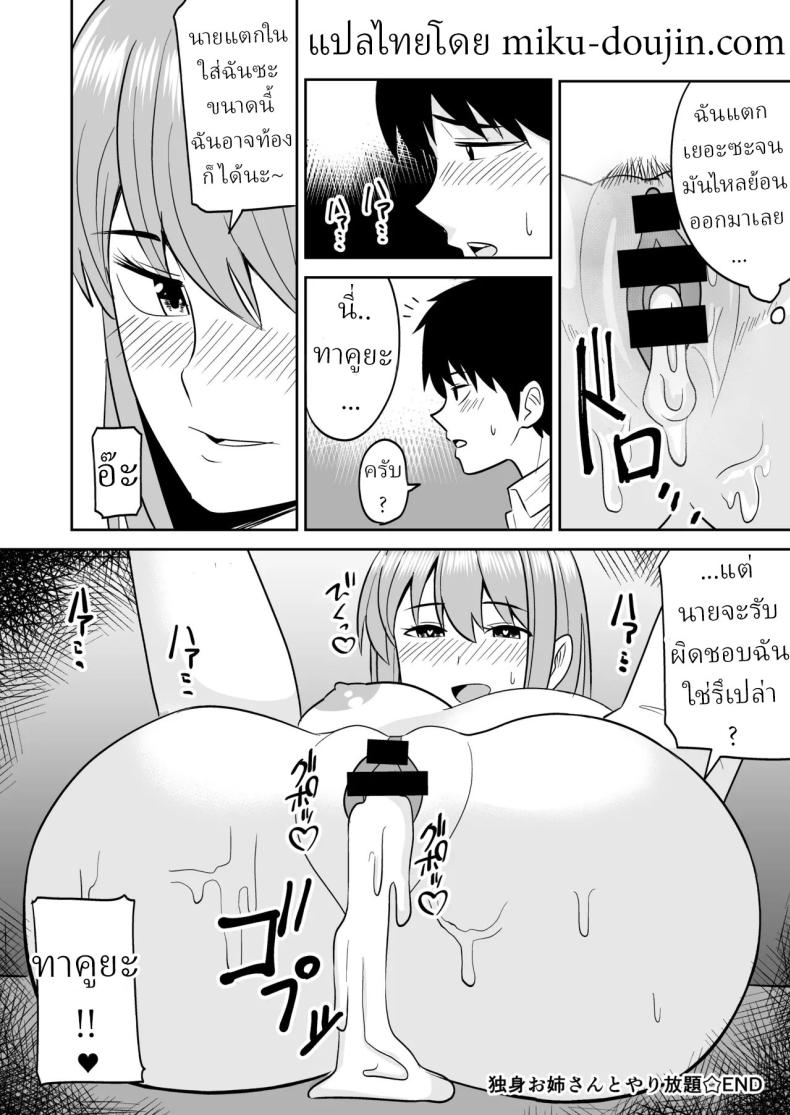 จัดหนักได้ เธอหย่าแล้ว [Shikibuton Cover] ภาพ 32