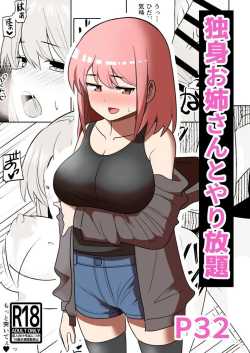 จัดหนักได้ เธอหย่าแล้ว [Shikibuton Cover]