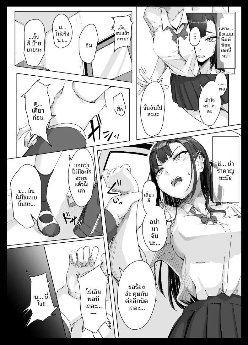 สาวมั่นเอาชนะโอตาคุไม่ได้หรอก ภาพ 3