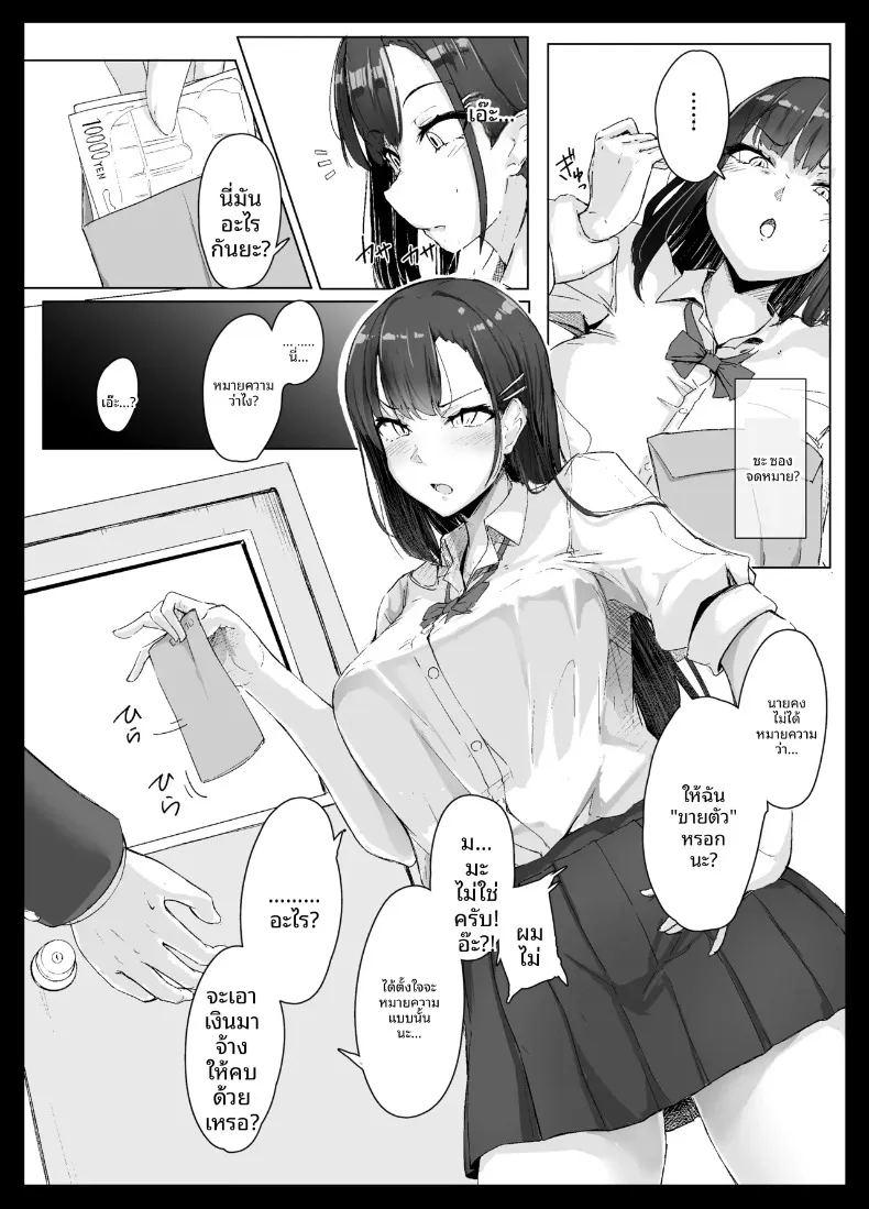 สาวมั่นเอาชนะโอตาคุไม่ได้หรอก ภาพ 4