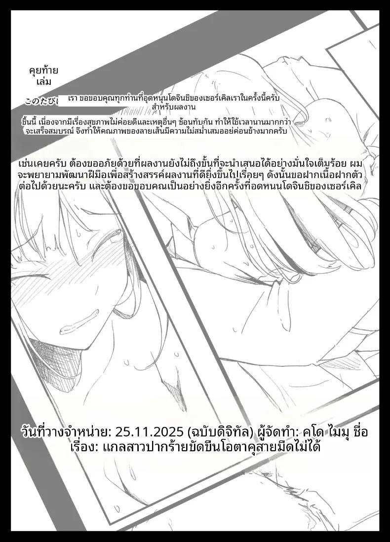 สาวมั่นเอาชนะโอตาคุไม่ได้หรอก ภาพ 50