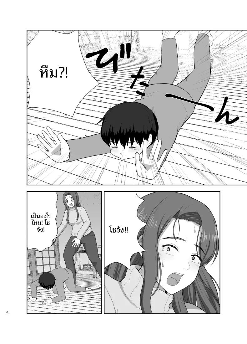 คุณแม่ที่หวงลูกมากเกินไป [Saitou Renji] ภาพ 4