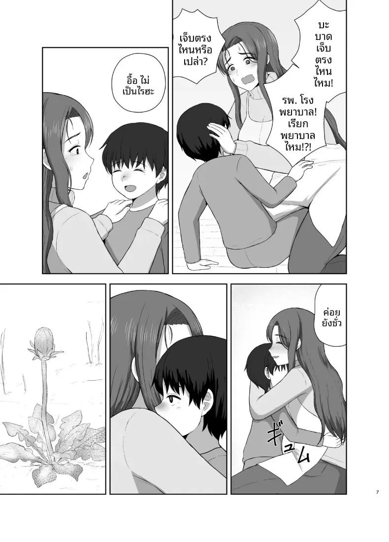 คุณแม่ที่หวงลูกมากเกินไป [Saitou Renji] ภาพ 5