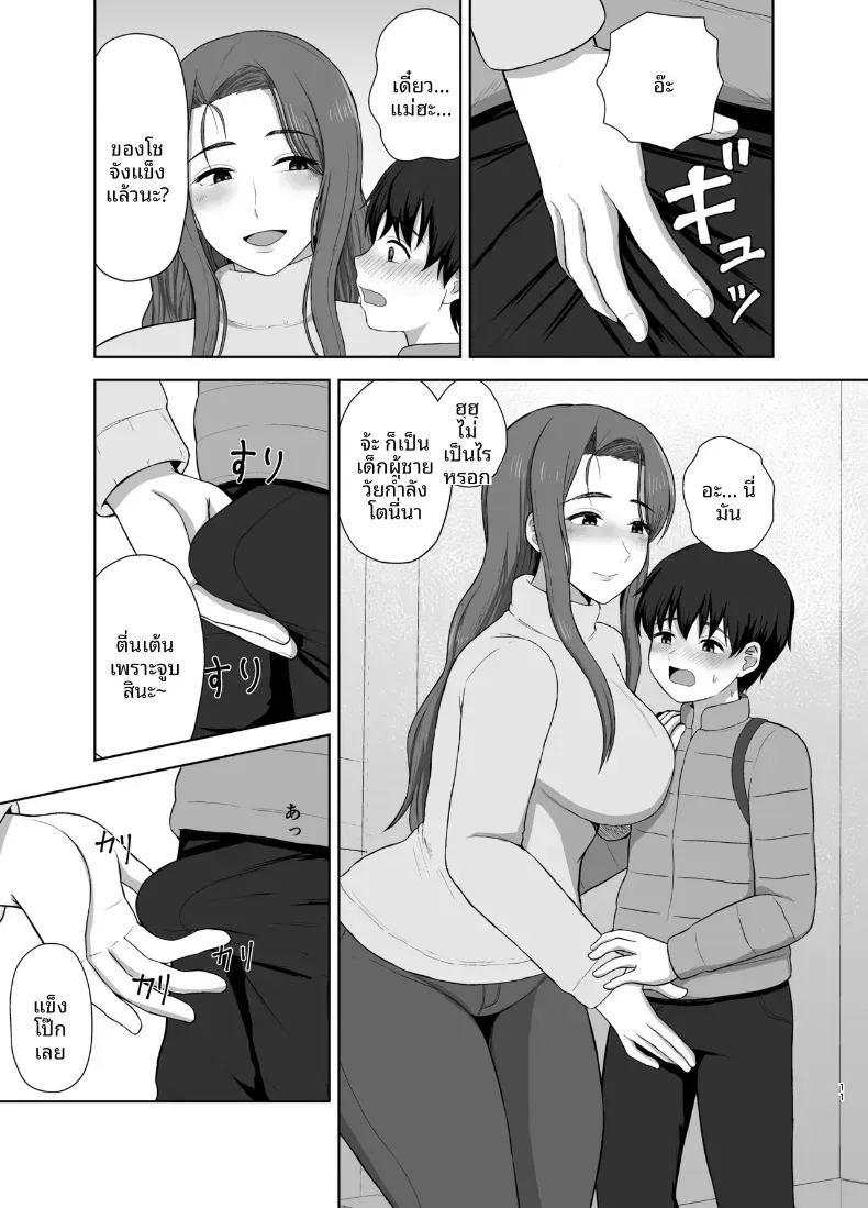 คุณแม่ที่หวงลูกมากเกินไป [Saitou Renji] ภาพ 9