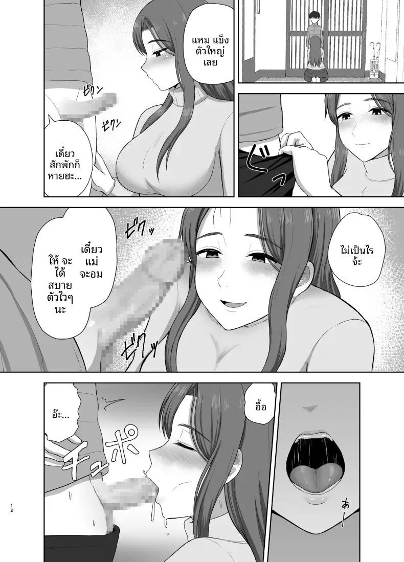 คุณแม่ที่หวงลูกมากเกินไป [Saitou Renji] ภาพ 10