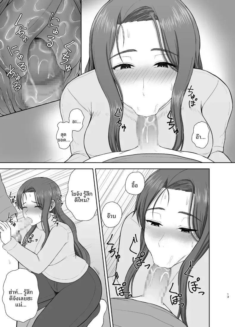 คุณแม่ที่หวงลูกมากเกินไป [Saitou Renji] ภาพ 11