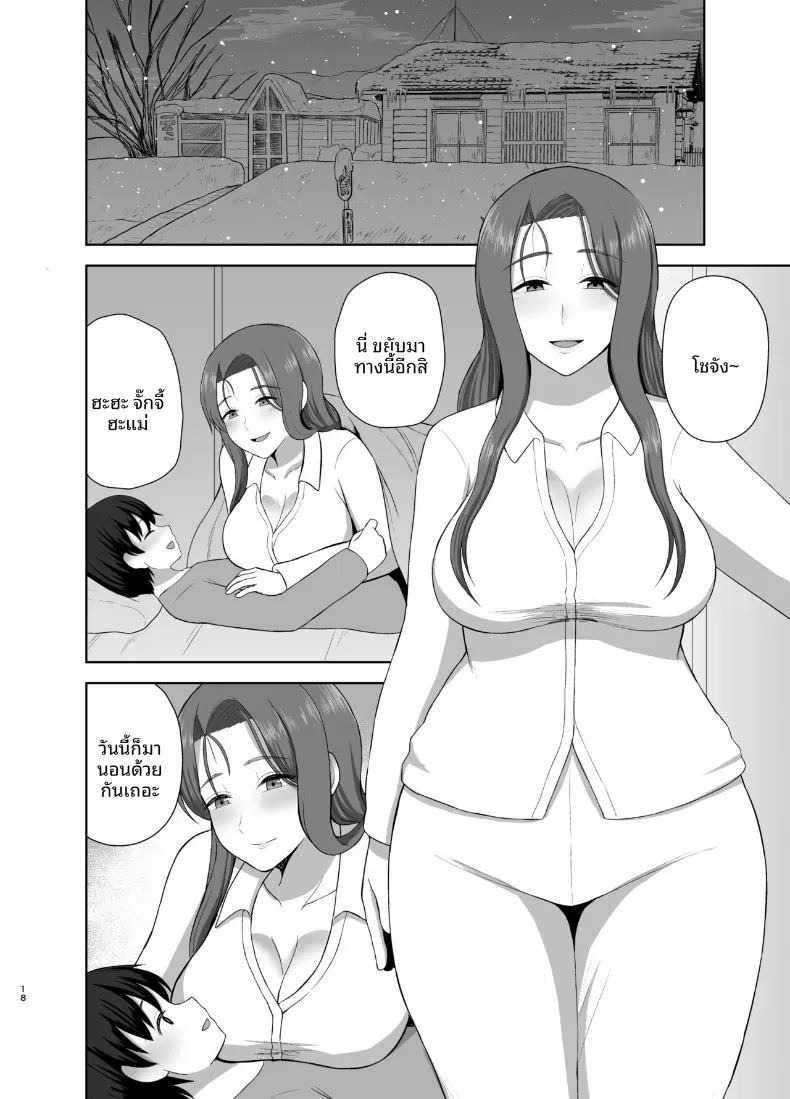 คุณแม่ที่หวงลูกมากเกินไป [Saitou Renji] ภาพ 16