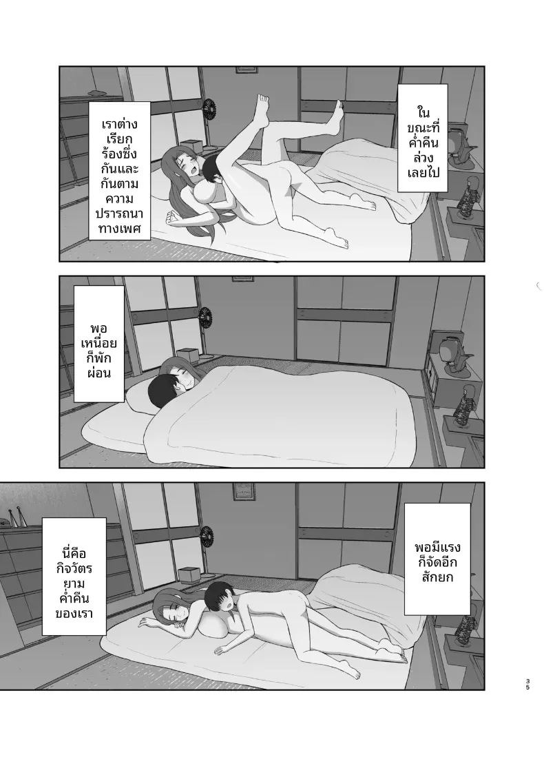 คุณแม่ที่หวงลูกมากเกินไป [Saitou Renji] ภาพ 33