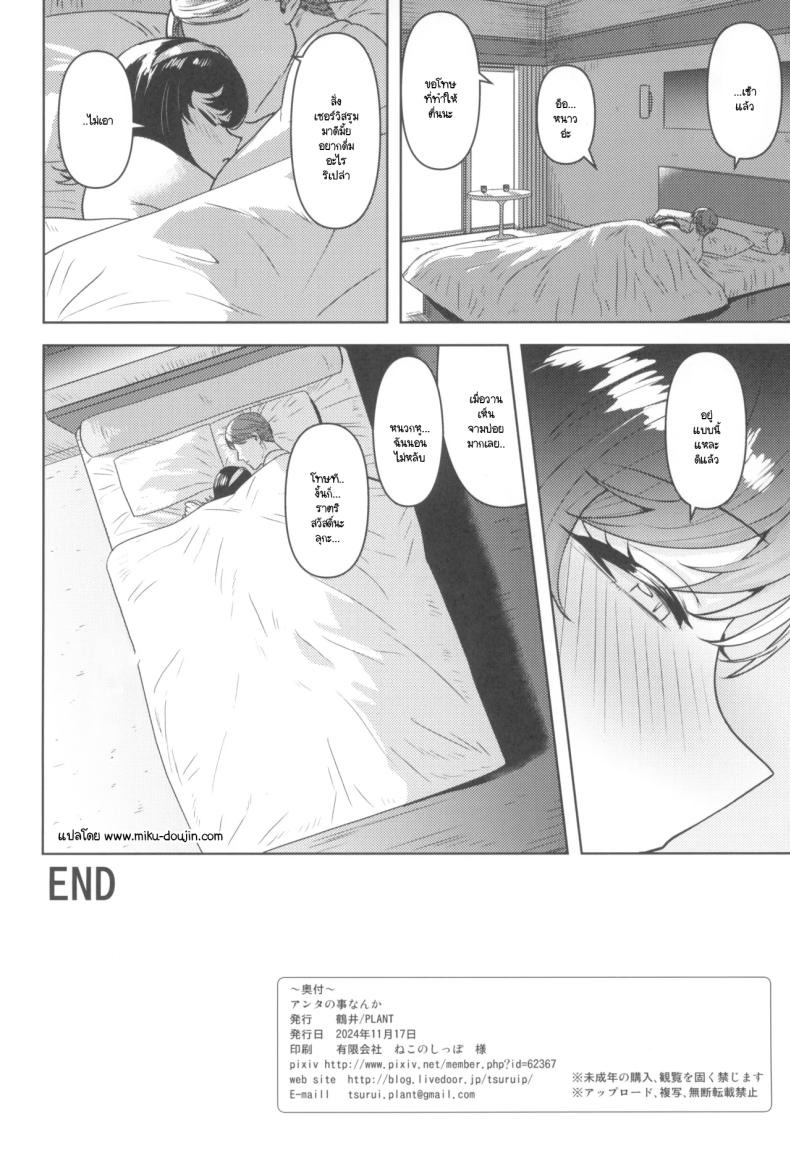 ฉันไม่มีทางเชื่อคนอย่างนายหรอก  (Tsurui) (THE iDOLM@STER Shiny Colors) ภาพ 32