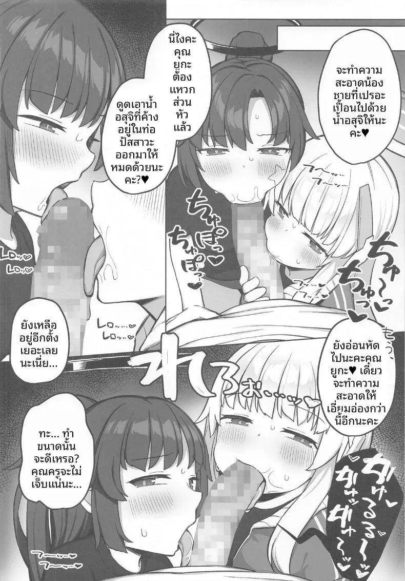 วันคืนแสนพิเศษกับเหล่านักเรียน ภาพ 18
