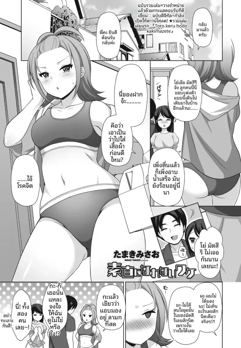 เหตุผลที่ฉันไม่สามารถพูดความจริงได้ [Tamaki Misao]