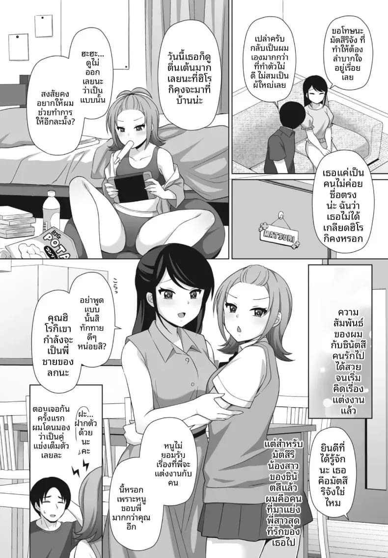 เหตุผลที่ฉันไม่สามารถพูดความจริงได้ [Tamaki Misao] ภาพ 1
