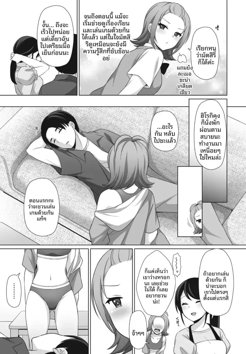 เหตุผลที่ฉันไม่สามารถพูดความจริงได้ [Tamaki Misao] ภาพ 2