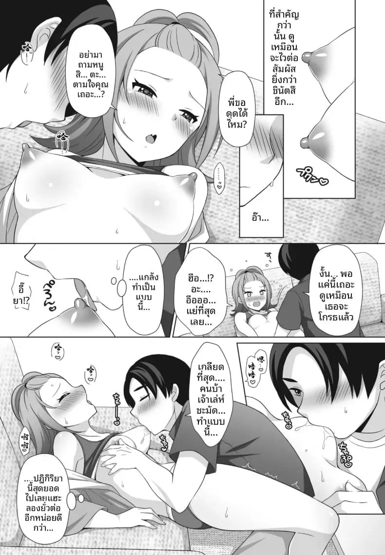 เหตุผลที่ฉันไม่สามารถพูดความจริงได้ [Tamaki Misao] ภาพ 8