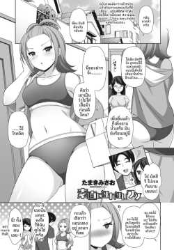 เหตุผลที่ฉันไม่สามารถพูดความจริงได้ [Tamaki Misao]
