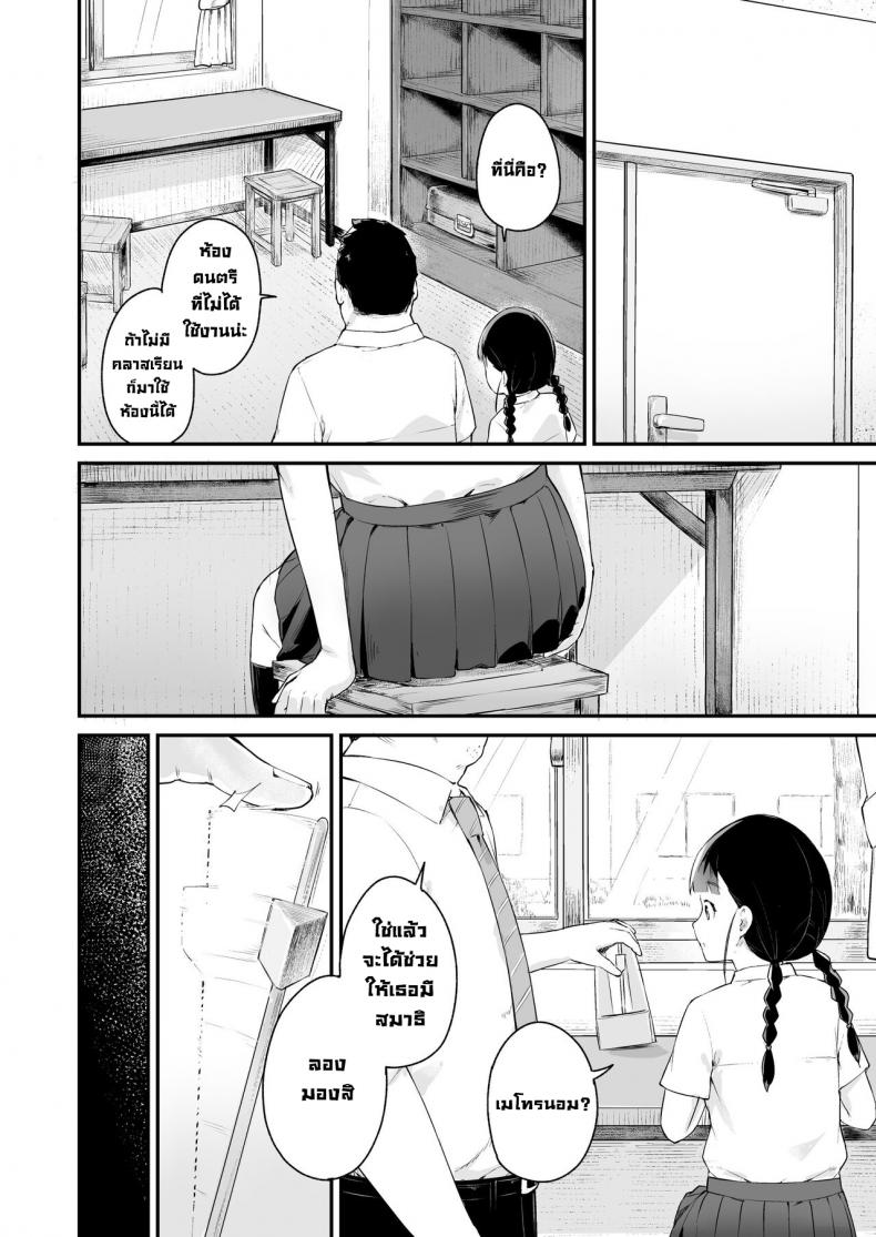 สะกดจิตนักเรียนที่ภาคภูมิใจ [Koromotake] Debaucherous Hypnosis _ Proud Student _ ภาพ 6
