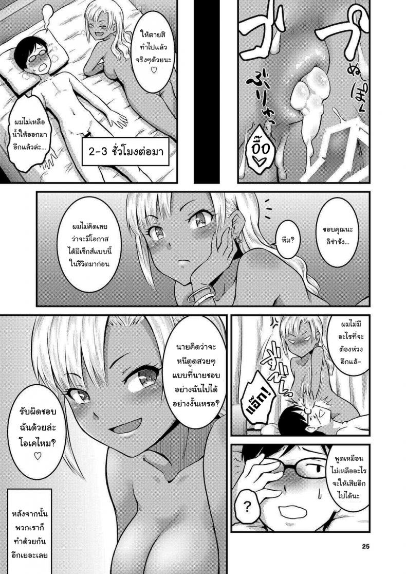 ผมน่ะไม่สนใจอะไรนอกจาก... [MARASCHINO (Takayama Chihiro)] Kuro Gal-chan to Oshiri de Asobu Hon  A Book About Playing with a Black Gyaru and Her Butt ภาพ 23
