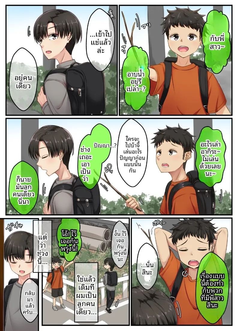 อ่างอาบน้ำกับพี่สาว (Sebire) ภาพ 3