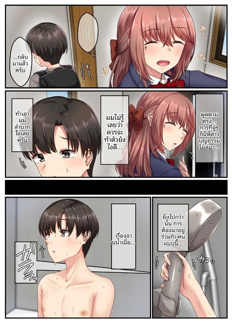 อ่างอาบน้ำกับพี่สาว (Sebire) ภาพ 5