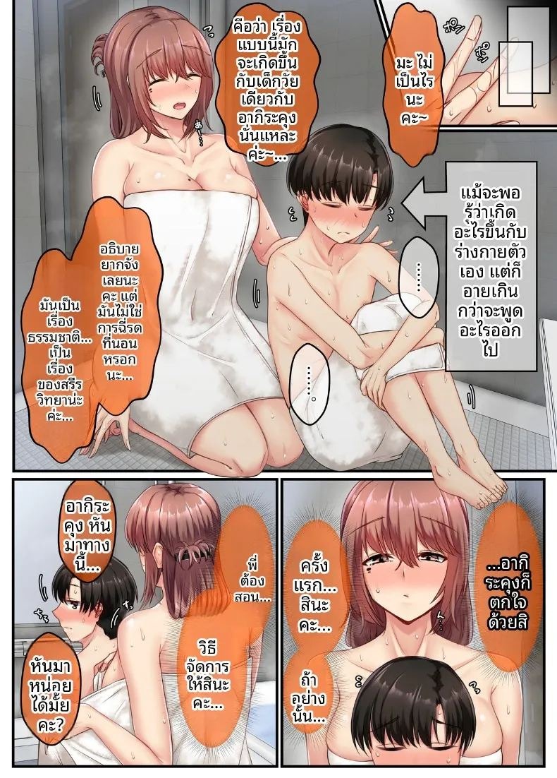 อ่างอาบน้ำกับพี่สาว (Sebire) ภาพ 9