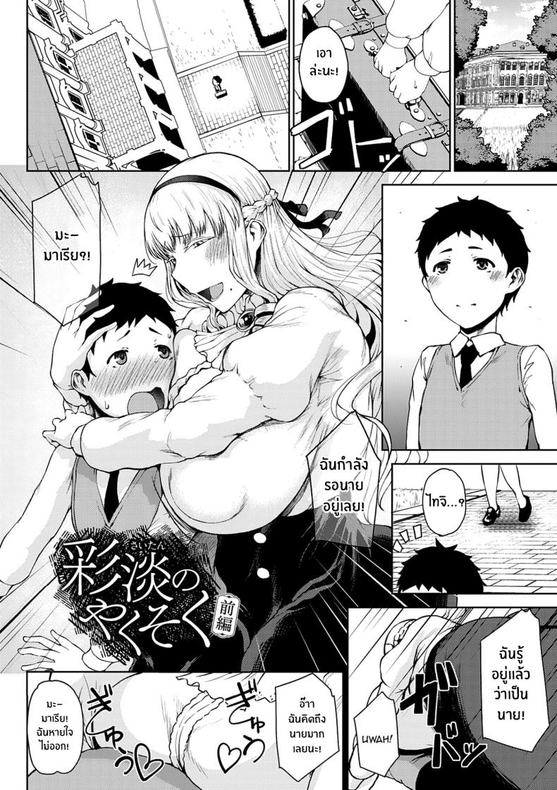 สัญญาที่ให้ไว้ [Tanishi] Saitan no Yakusoku Zenpen Moist Love Ch 1 (Jun Ai) สัญญาที่ให้ไว้ 1 ภาพ 4