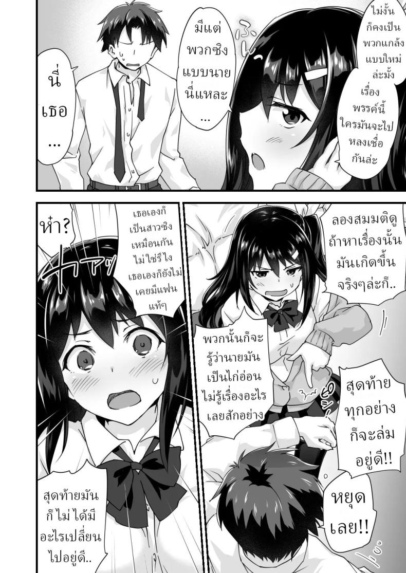 สมัยเด็กเป็นเพื่อน สมัยนี้เป็นแฟน (Morinaga Ramune) ภาพ 4
