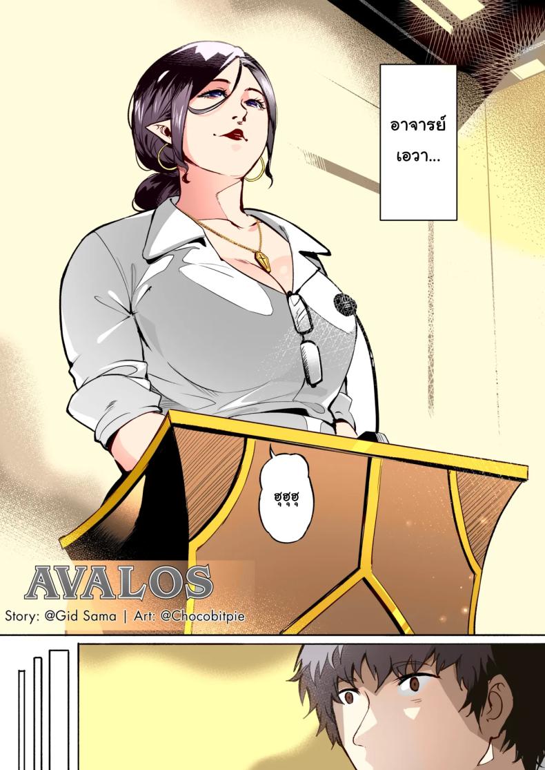 เชื่อฟังอาจารย์แล้วจะดีเอง [WaifuSplit] AVALOS ภาพ 4