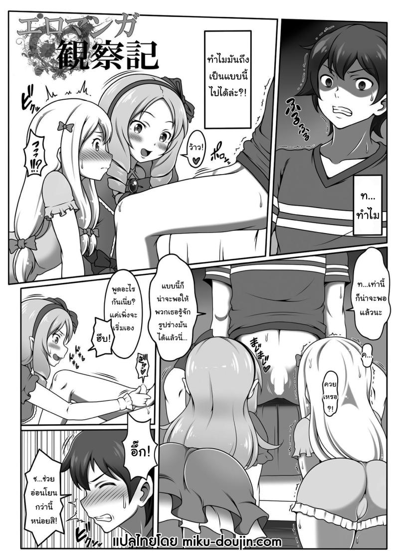 เก็บข้อมูลไว้วาดรูป [Bad End RST (J-MAX JAPAN)] Eromanga Kansatsuki Eromanga Observation Diary (Eromanga Sensei) ภาพ 1