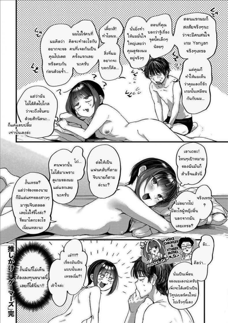 แผนจับตายสตรีมเมอร์ที่รัก [Gosaiji] Oshikake Gamers  Simpulsive Gamers ภาพ 24