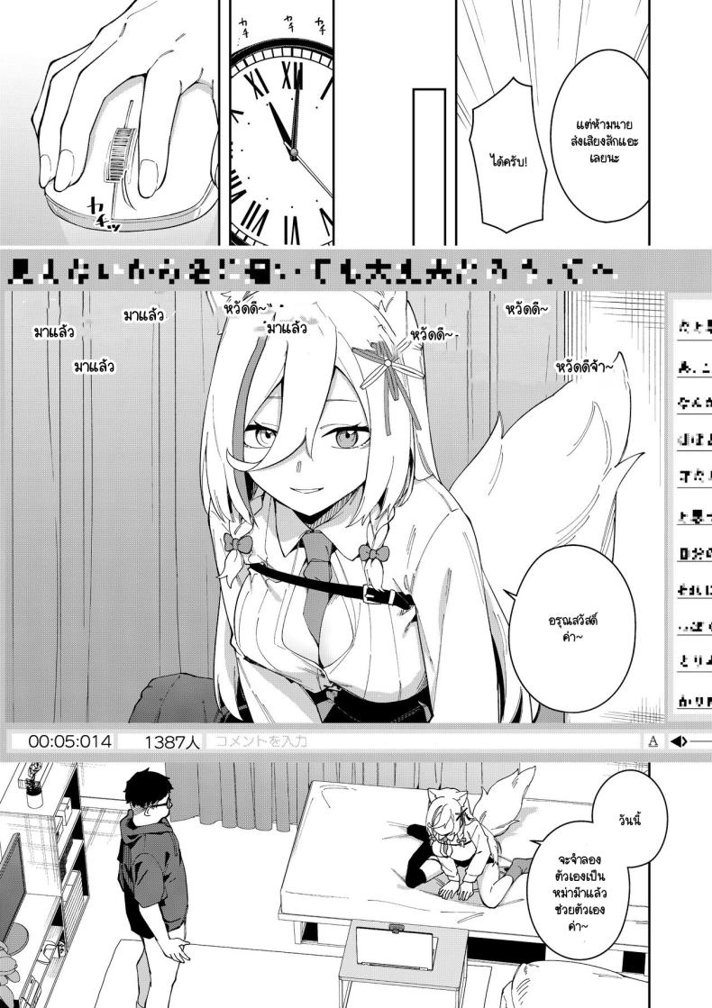 สะกดจิตได้ผลหรือเปล่านะ [Hinagikutei (Ronomiya Hinagiku, Shobu)] Oshi Haishinsha wa Ore dake no Senyou Manko. Saimin Kakete Ero-kei Haishinsha o Itsudemo Dokomade Hamemakuru ~Ronomiya Hinagiku no ภาพ 33
