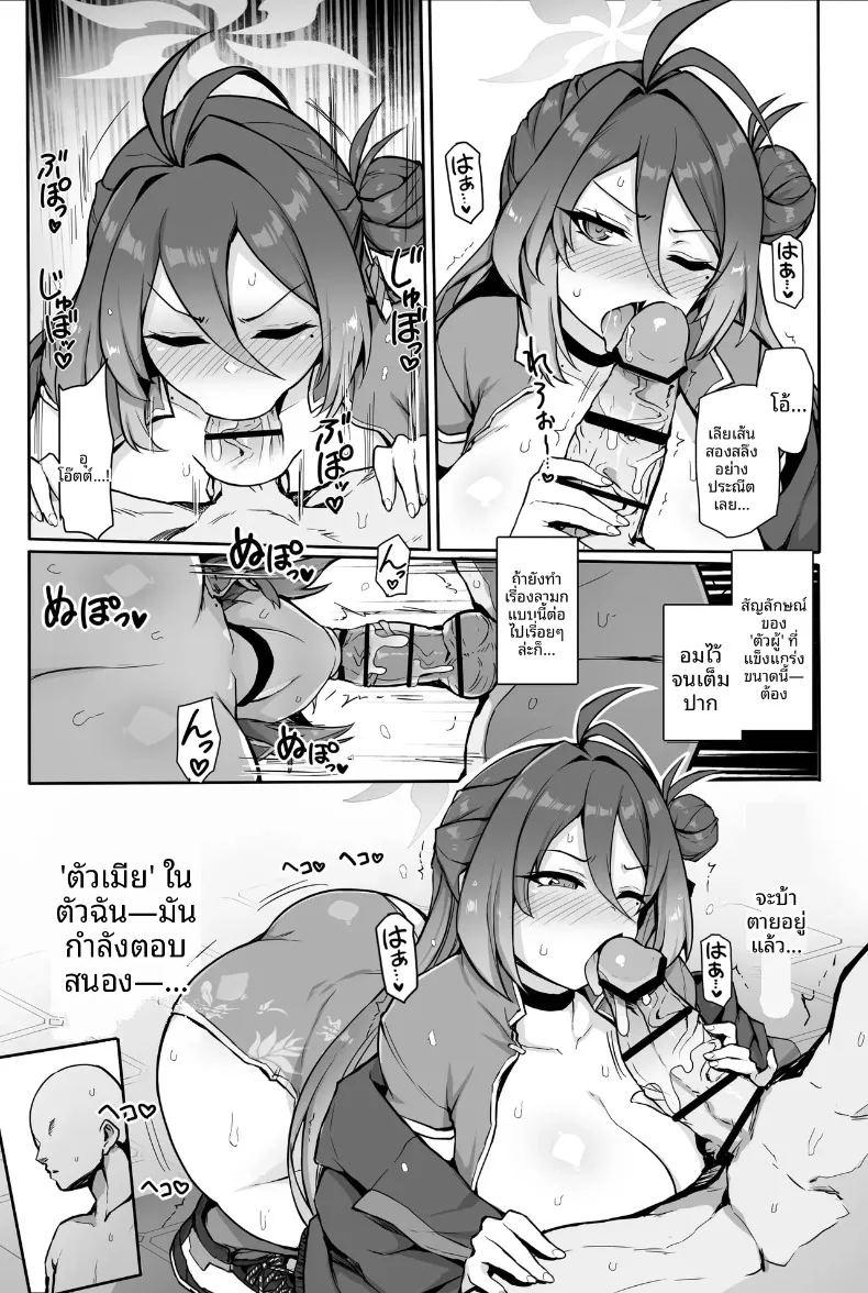 สาวนักกังฟูที่เกิดอารมณ์อย่างรุนเเรง ภาพ 14