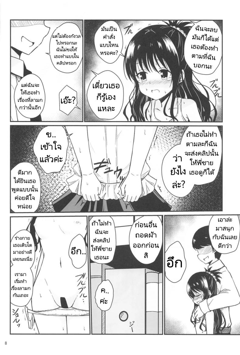 มิคังกับอาจารย์ที่โรงเรียน [Aiirosakura (Aikawa Ryou)] Mikan no Ecchi na Hon (To LOVE-Ru) มิคังกับอาจารย์ที่โรงเรียน 1 ภาพ 5