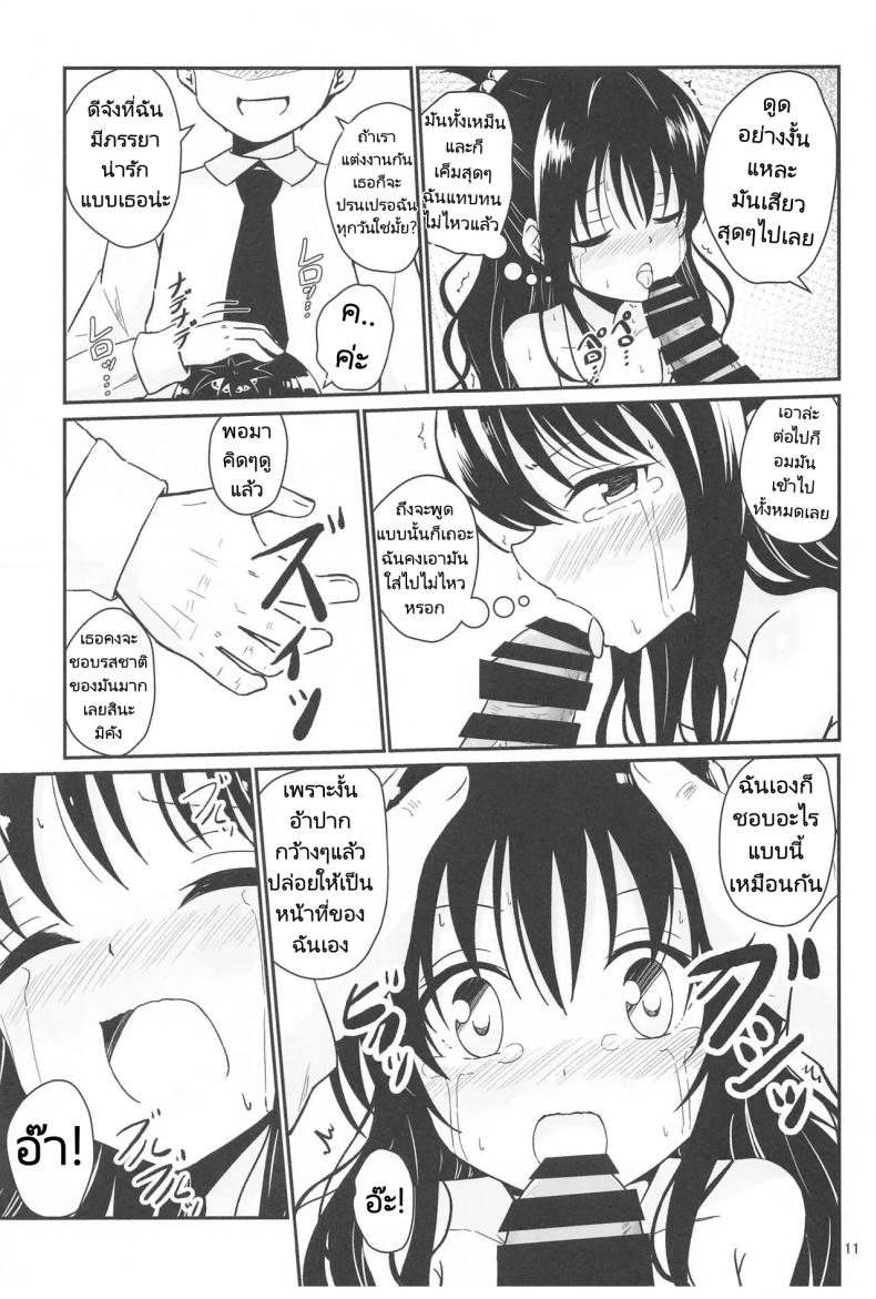 มิคังกับอาจารย์ที่โรงเรียน [Aiirosakura (Aikawa Ryou)] Mikan no Ecchi na Hon (To LOVE-Ru) มิคังกับอาจารย์ที่โรงเรียน 1 ภาพ 8