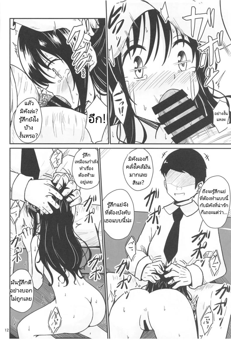 มิคังกับอาจารย์ที่โรงเรียน [Aiirosakura (Aikawa Ryou)] Mikan no Ecchi na Hon (To LOVE-Ru) มิคังกับอาจารย์ที่โรงเรียน 1 ภาพ 9