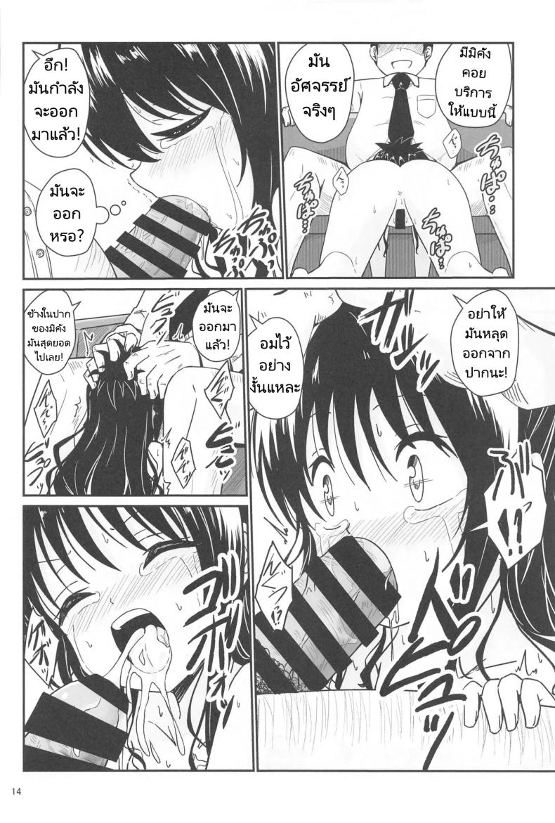มิคังกับอาจารย์ที่โรงเรียน [Aiirosakura (Aikawa Ryou)] Mikan no Ecchi na Hon (To LOVE-Ru) มิคังกับอาจารย์ที่โรงเรียน 1 ภาพ 11