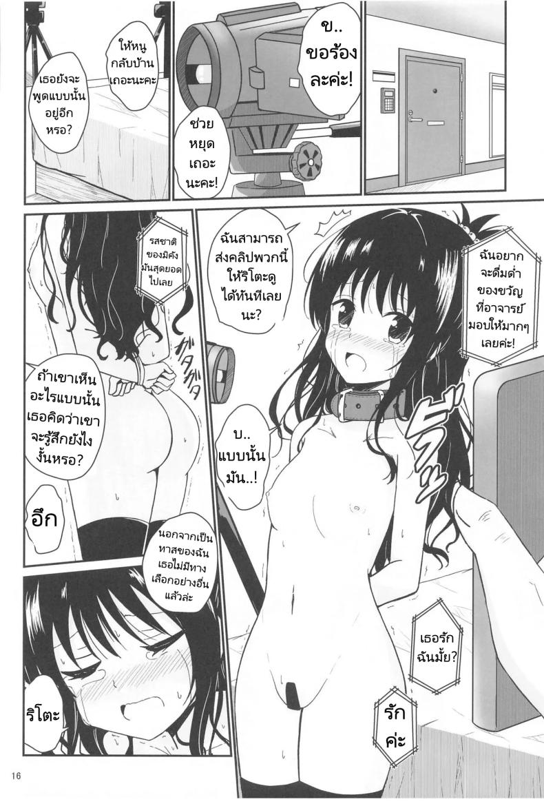 มิคังกับอาจารย์ที่โรงเรียน [Aiirosakura (Aikawa Ryou)] Mikan no Ecchi na Hon (To LOVE-Ru) มิคังกับอาจารย์ที่โรงเรียน 1 ภาพ 13