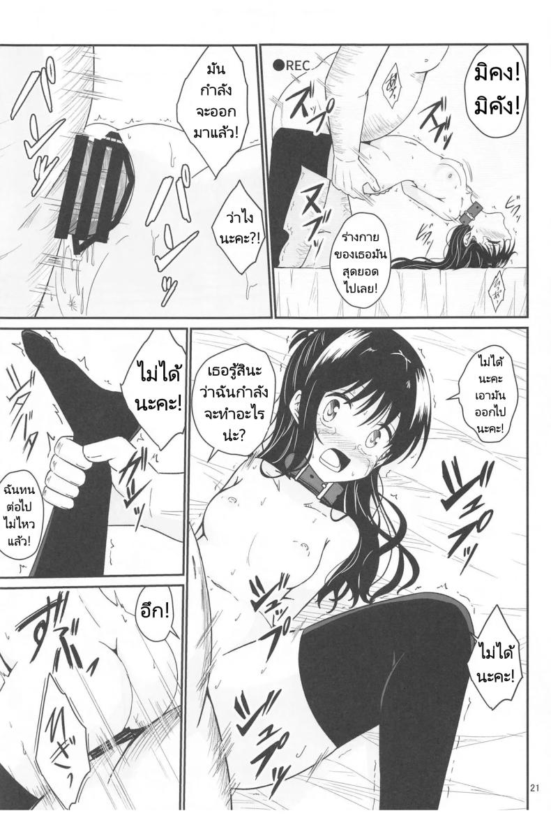 มิคังกับอาจารย์ที่โรงเรียน [Aiirosakura (Aikawa Ryou)] Mikan no Ecchi na Hon (To LOVE-Ru) มิคังกับอาจารย์ที่โรงเรียน 1 ภาพ 18