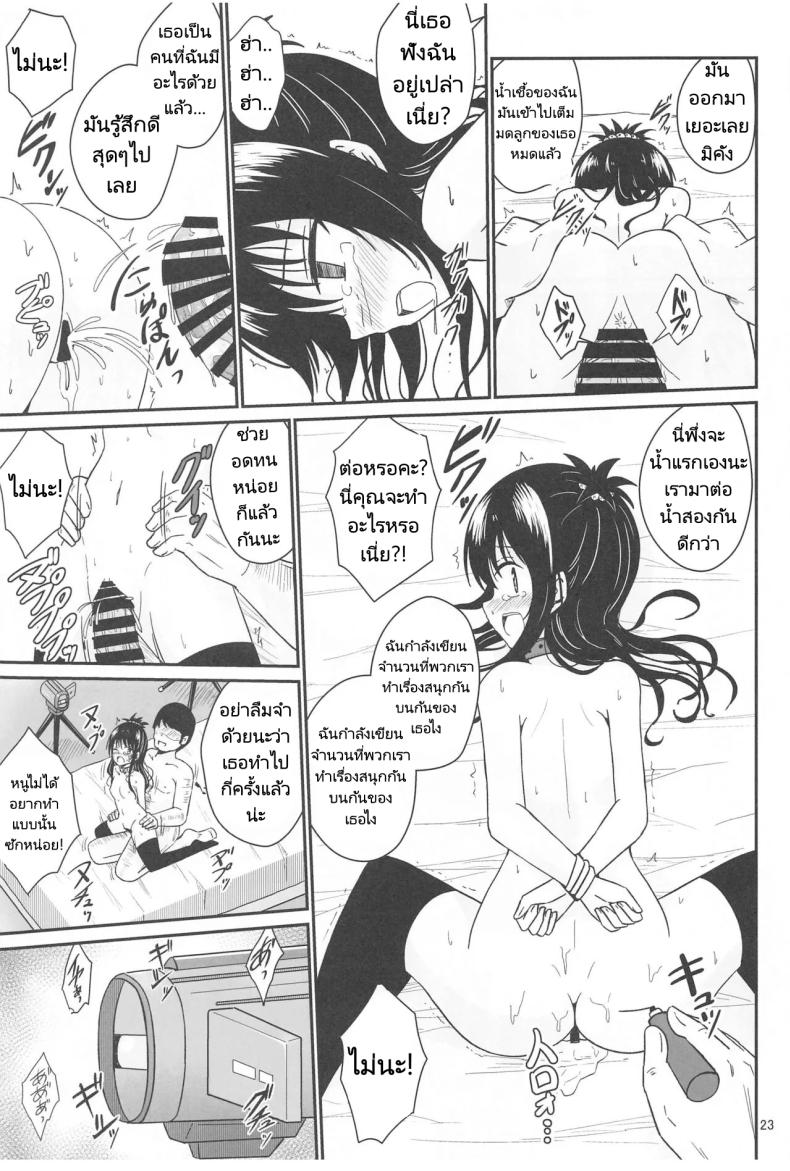มิคังกับอาจารย์ที่โรงเรียน [Aiirosakura (Aikawa Ryou)] Mikan no Ecchi na Hon (To LOVE-Ru) มิคังกับอาจารย์ที่โรงเรียน 1 ภาพ 20
