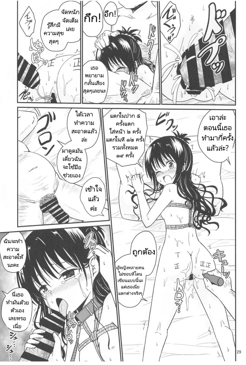 มิคังกับอาจารย์ที่โรงเรียน [Aiirosakura (Aikawa Ryou)] Mikan no Ecchi na Hon (To LOVE-Ru) มิคังกับอาจารย์ที่โรงเรียน 1 ภาพ 26
