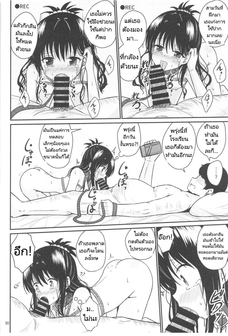 มิคังกับอาจารย์ที่โรงเรียน [Aiirosakura (Aikawa Ryou)] Mikan no Ecchi na Hon (To LOVE-Ru) มิคังกับอาจารย์ที่โรงเรียน 1 ภาพ 27