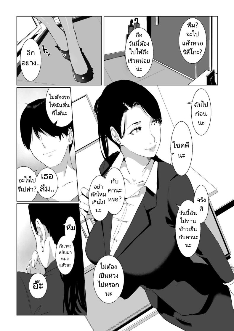ความต้องการในราคะของคุณริสึโกะ [NYPAON] Mou Ikkai, Shiyo Aisuru Otto no Ochinpo de Asa made Pakoraretai Inran Kyonyuu Tsuma no Ritsuko-san ภาพ 3