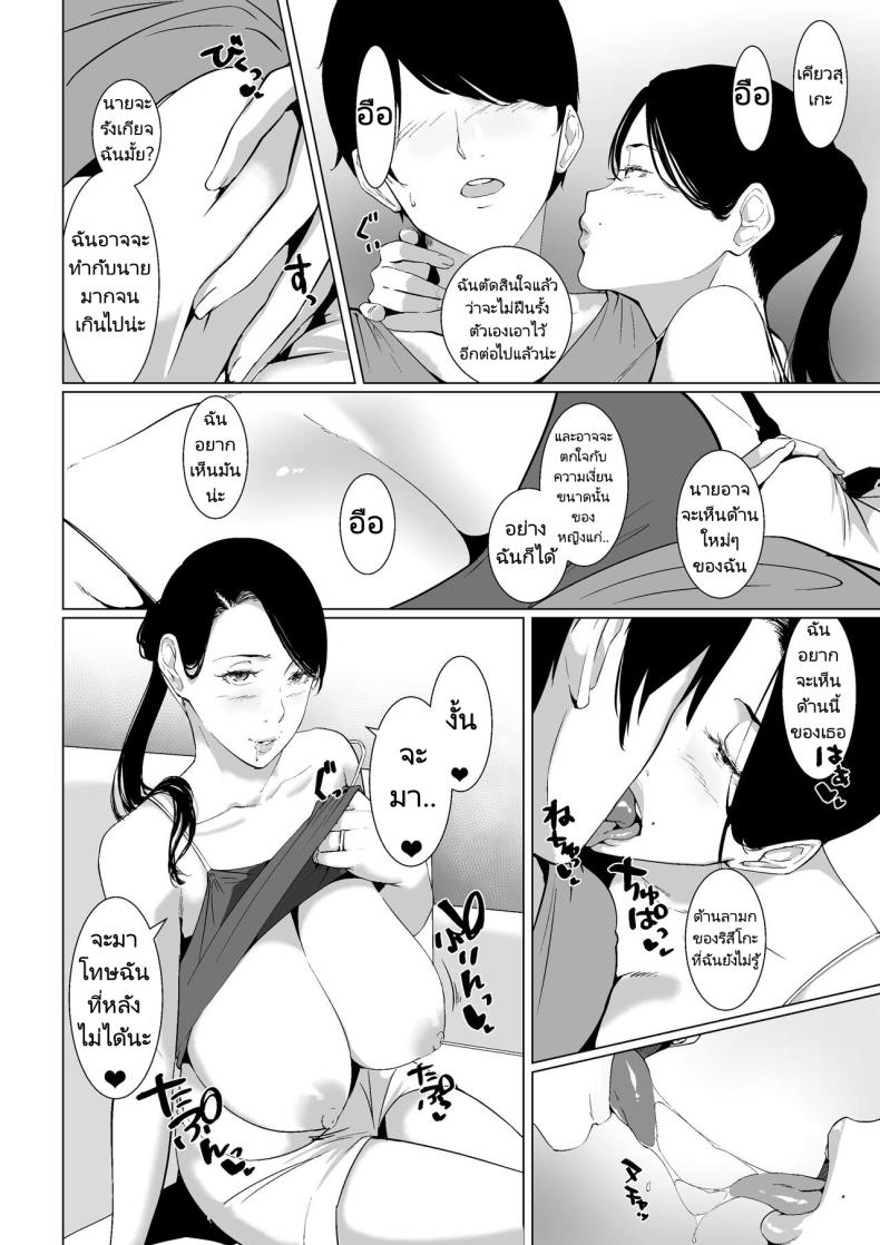 ความต้องการในราคะของคุณริสึโกะ [NYPAON] Mou Ikkai, Shiyo Aisuru Otto no Ochinpo de Asa made Pakoraretai Inran Kyonyuu Tsuma no Ritsuko-san ภาพ 19
