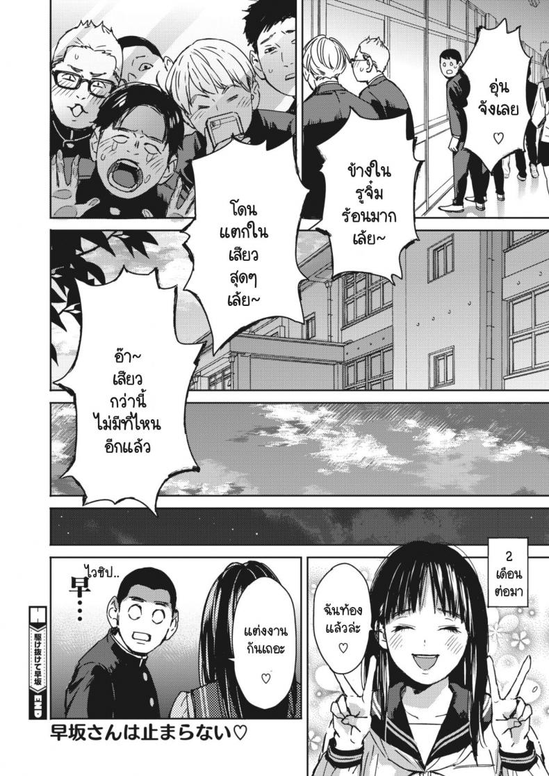 ฮายาซากะซังเป็นคนไวมาก [Mori Manpei] Hayasaka-san ha tomaranai ภาพ 31